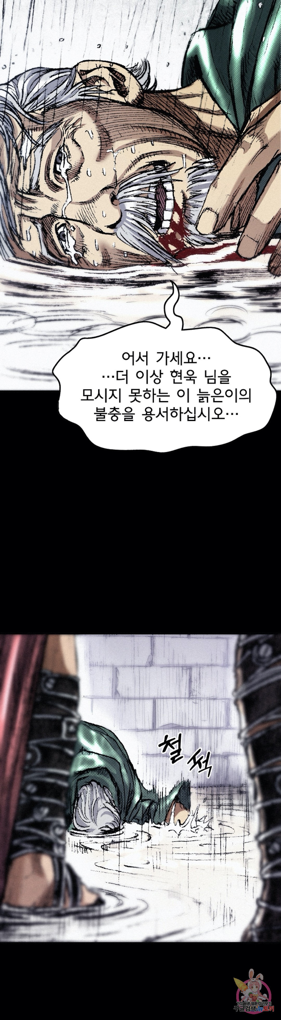 천추 44화 - 웹툰 이미지 19