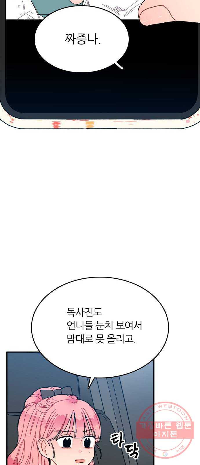 장미같은 소리 1화 - 웹툰 이미지 37