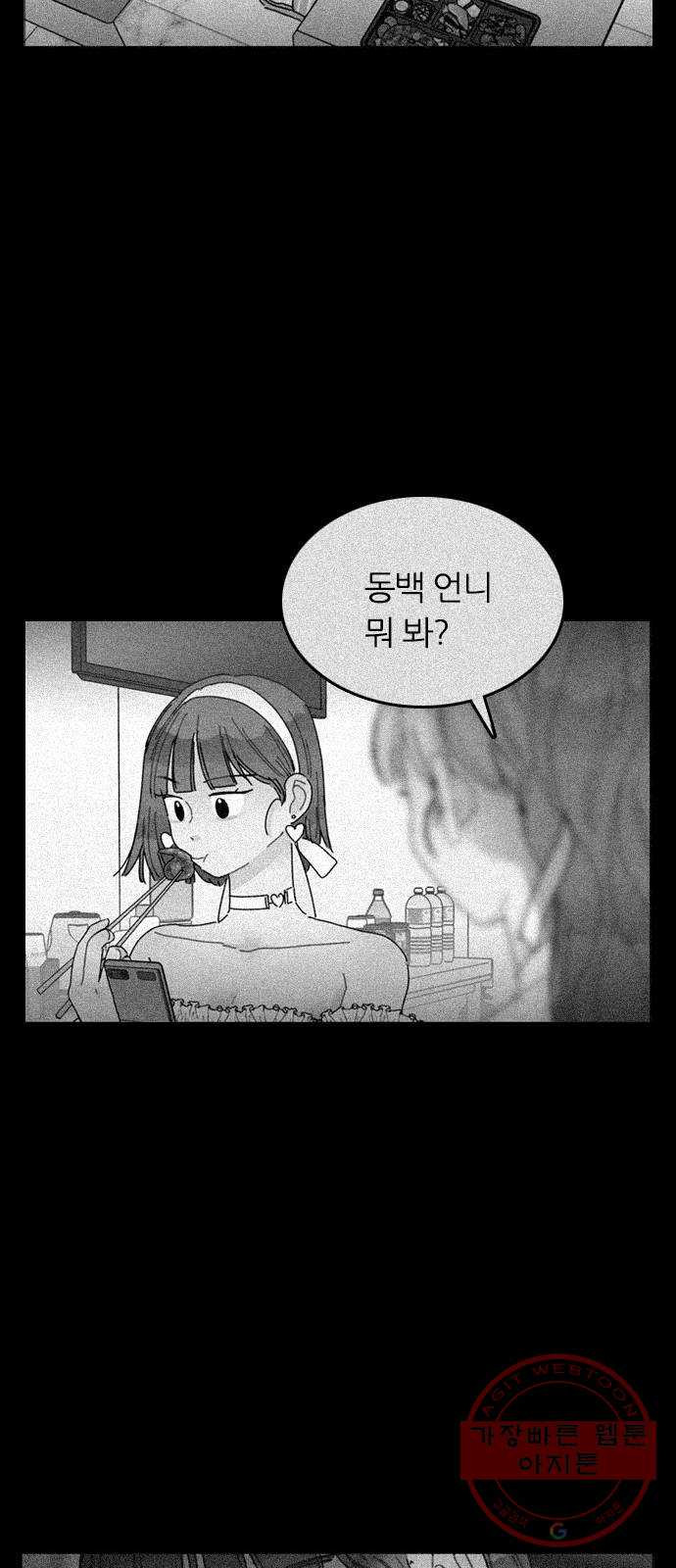 장미같은 소리 1화 - 웹툰 이미지 44