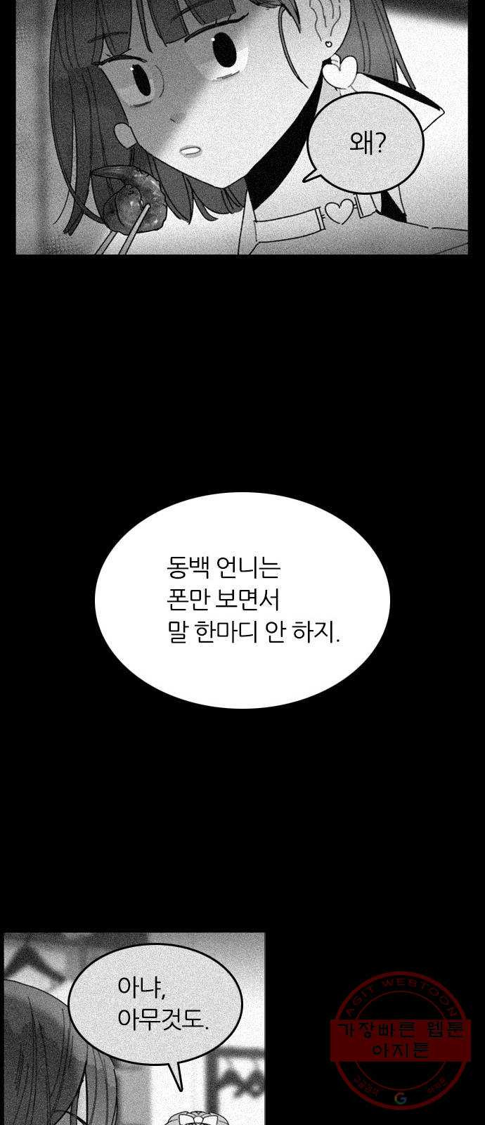 장미같은 소리 1화 - 웹툰 이미지 45