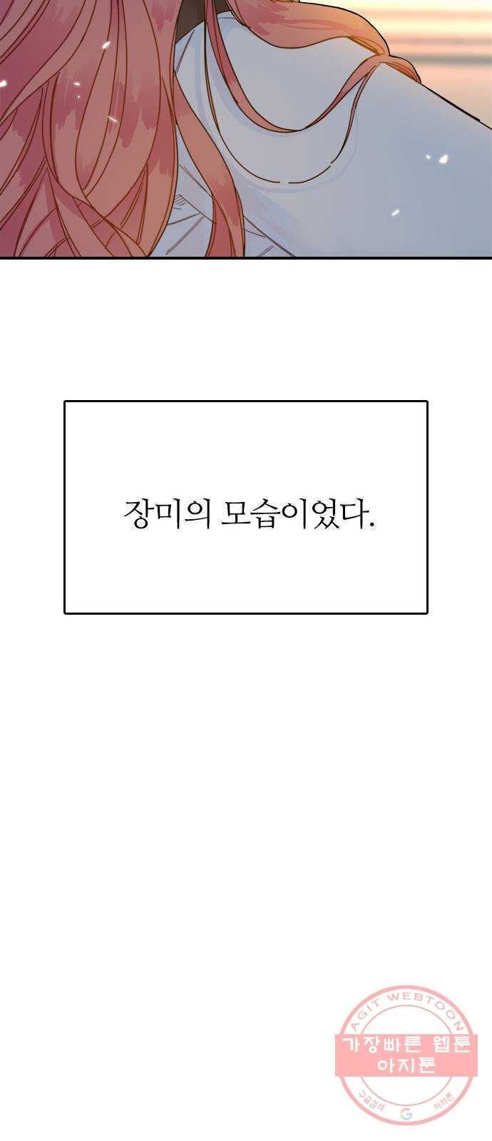 장미같은 소리 1화 - 웹툰 이미지 77