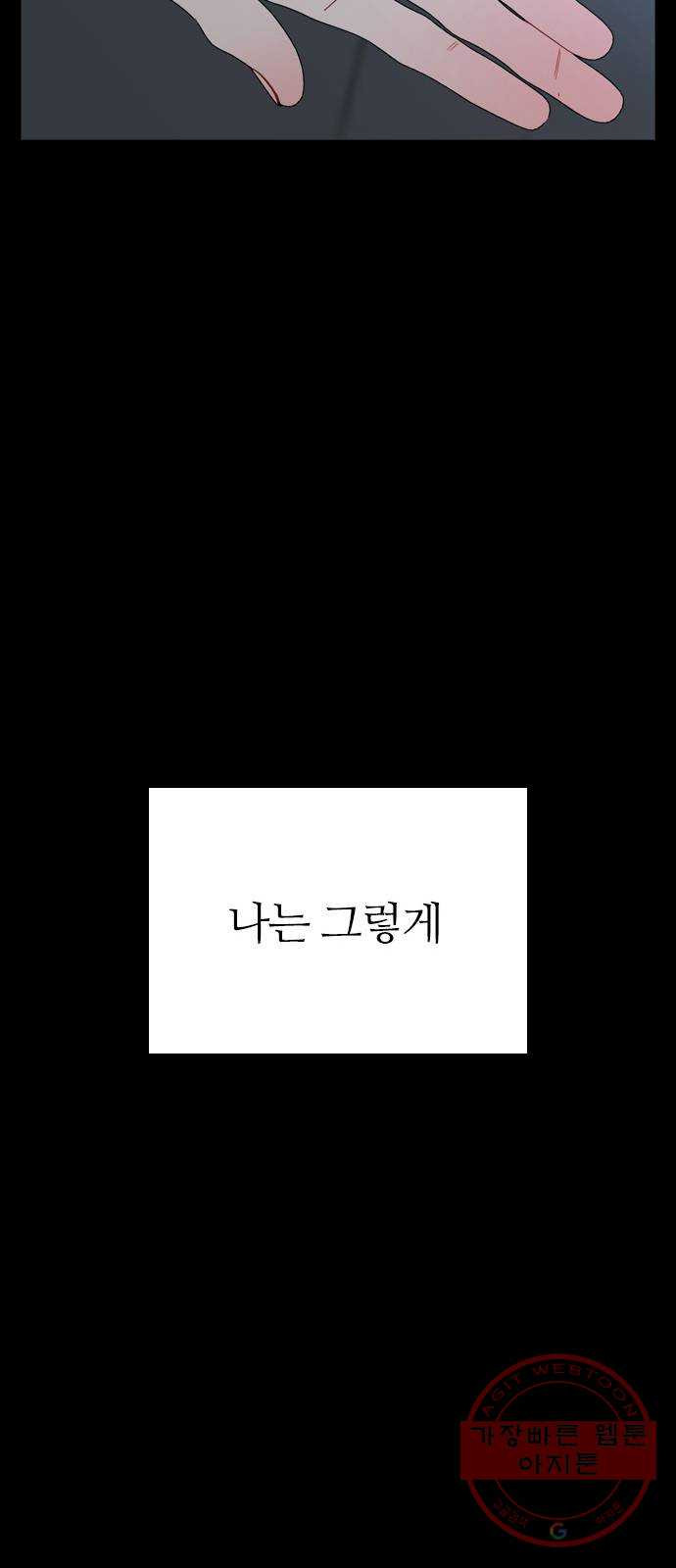 장미같은 소리 2화 - 웹툰 이미지 49