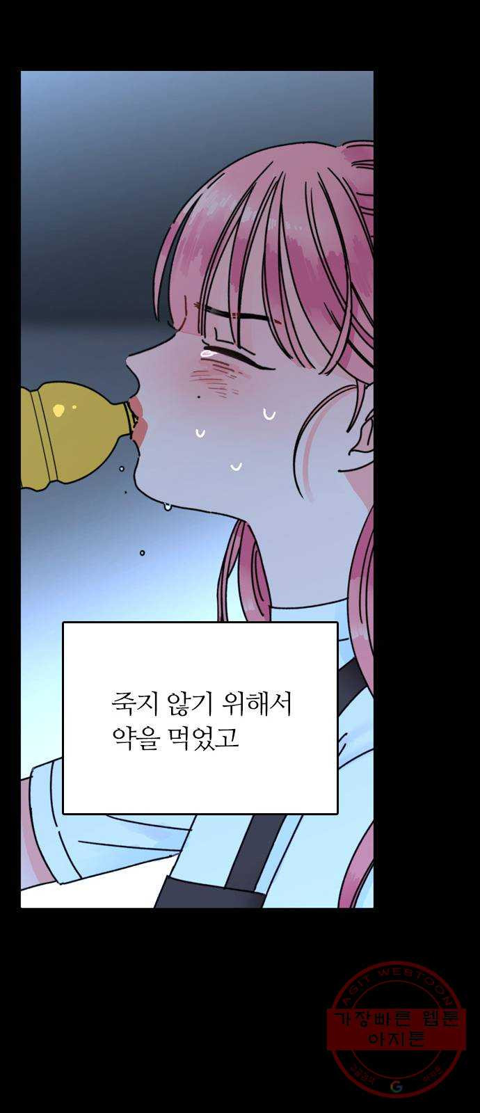 장미같은 소리 2화 - 웹툰 이미지 50