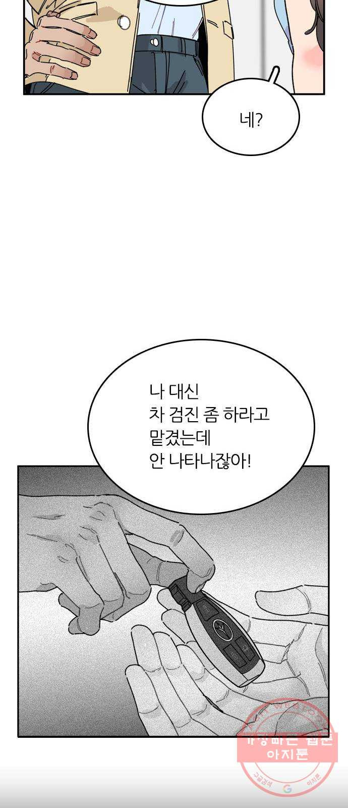 장미같은 소리 2화 - 웹툰 이미지 100