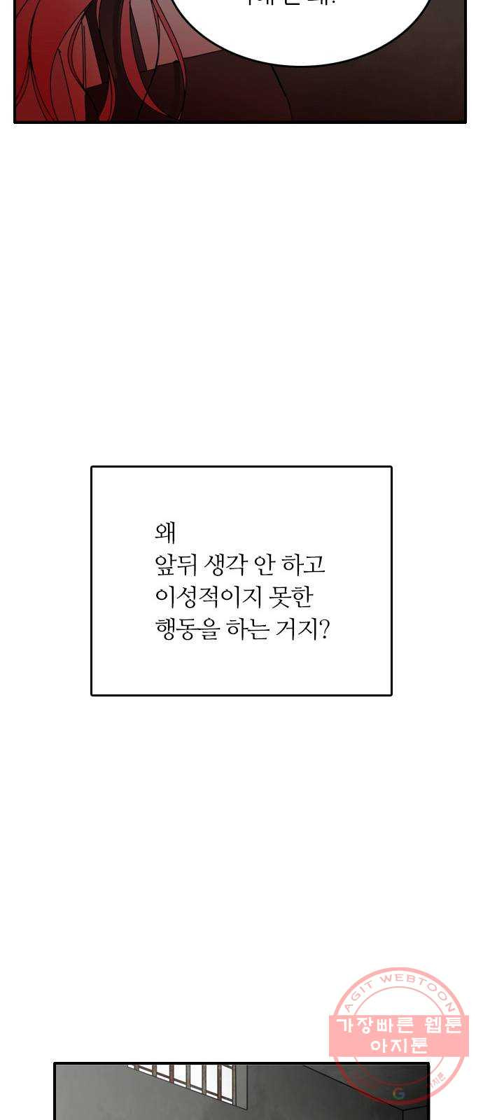 장미같은 소리 3화 - 웹툰 이미지 24