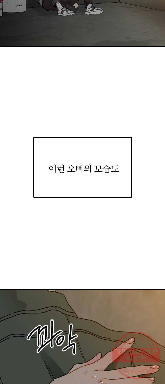 장미같은 소리 3화 - 웹툰 이미지 42