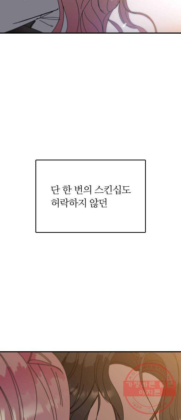 장미같은 소리 3화 - 웹툰 이미지 48