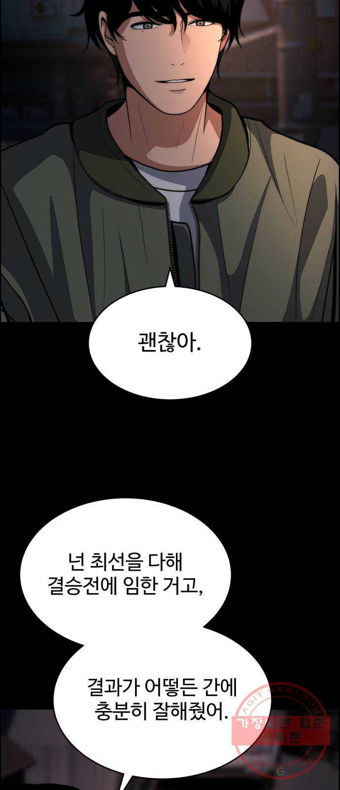 디나운스 1화: 벼랑 끝에서 - 웹툰 이미지 30