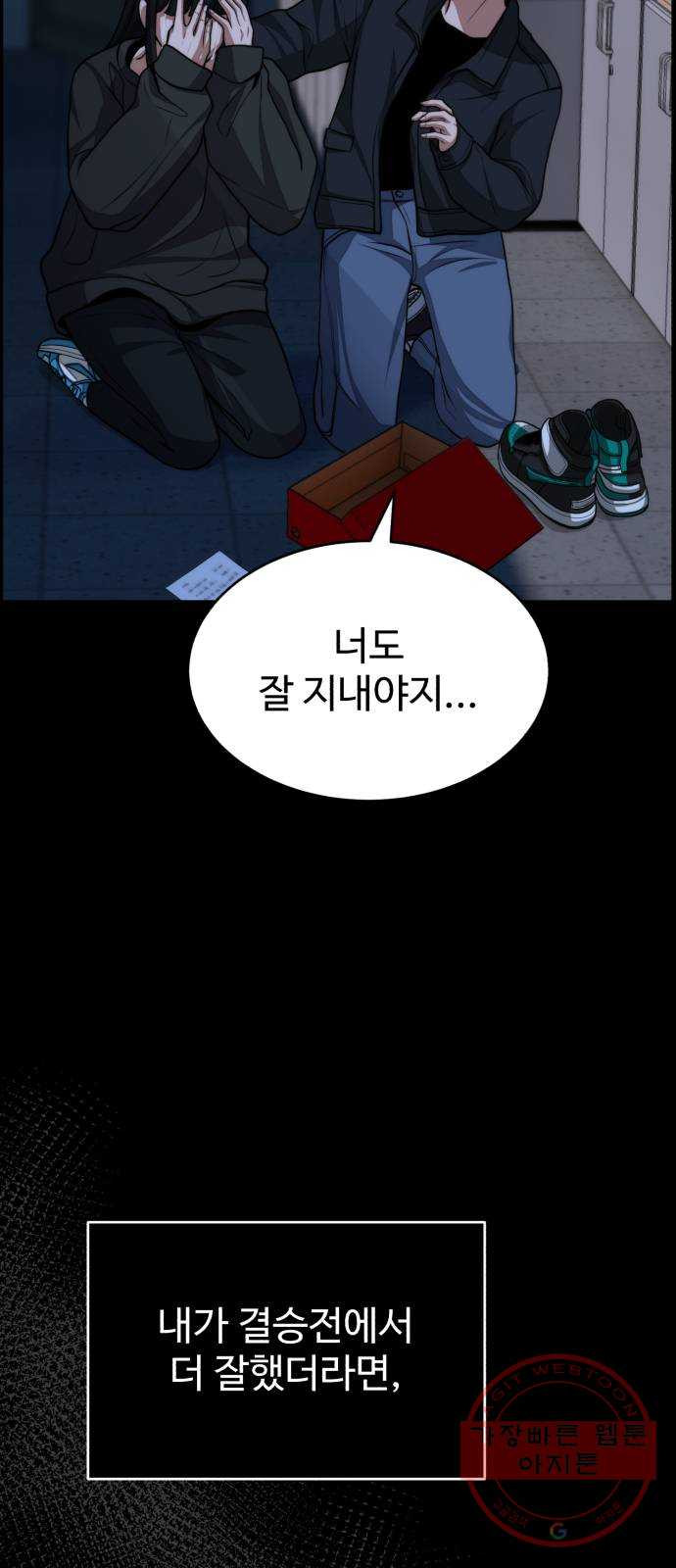 디나운스 1화: 벼랑 끝에서 - 웹툰 이미지 35