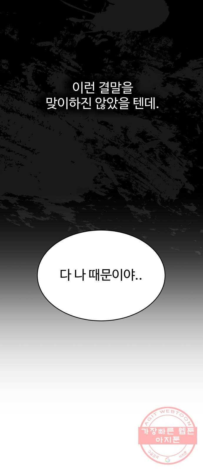 디나운스 1화: 벼랑 끝에서 - 웹툰 이미지 37