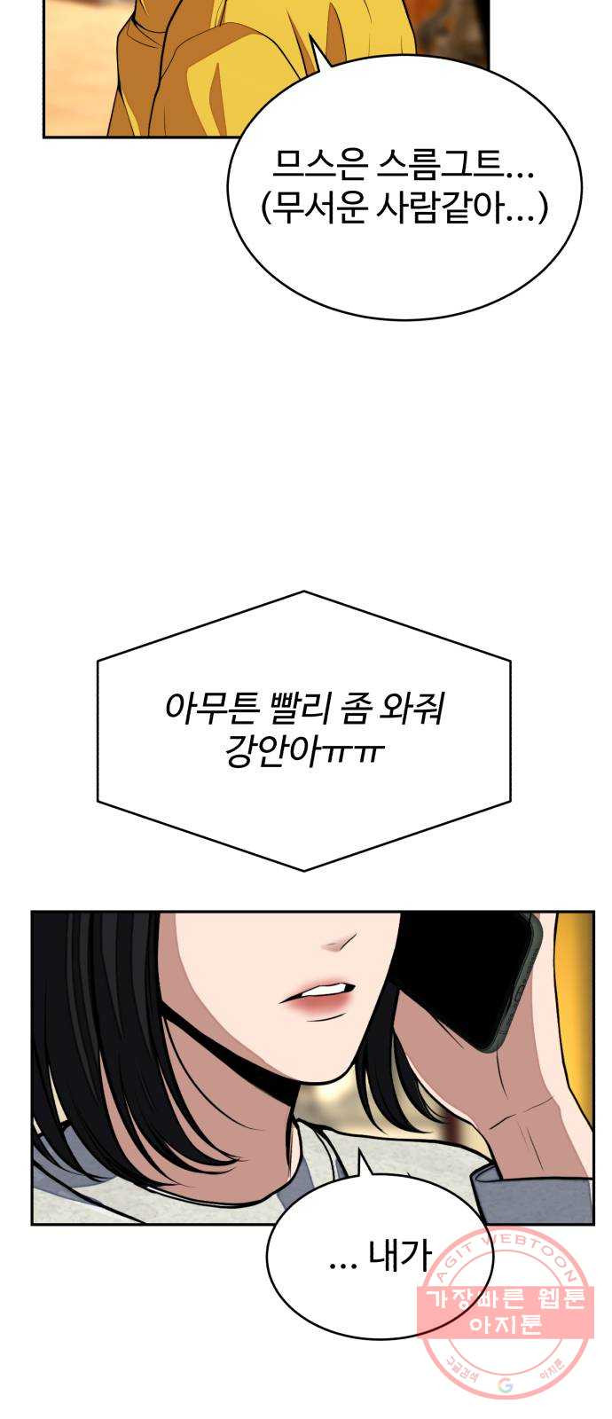 디나운스 2화: 마주한 진실 - 웹툰 이미지 27