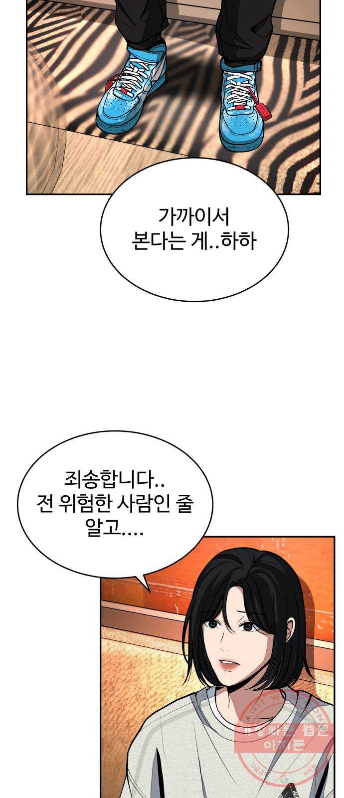 디나운스 2화: 마주한 진실 - 웹툰 이미지 40