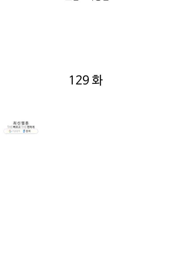 궁귀검신(카카오) 129화 - 웹툰 이미지 2