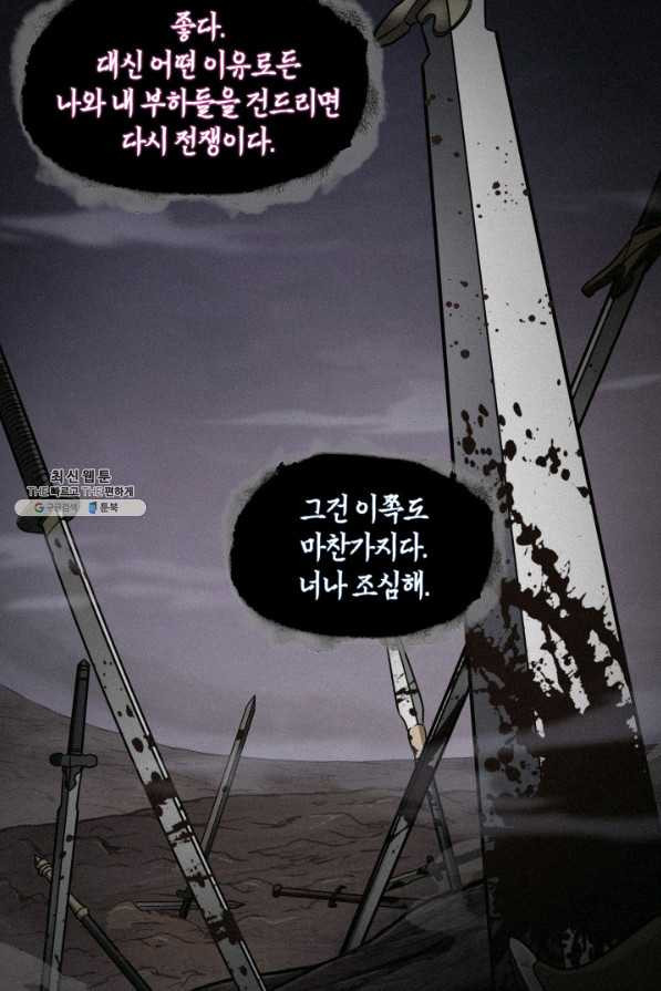 도굴왕 299화 - 웹툰 이미지 77