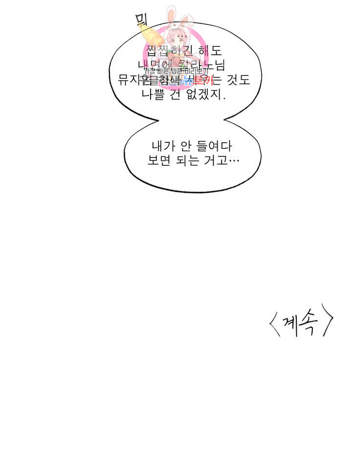 커튼콜 아래그랑 319화 전장(7) - 웹툰 이미지 35