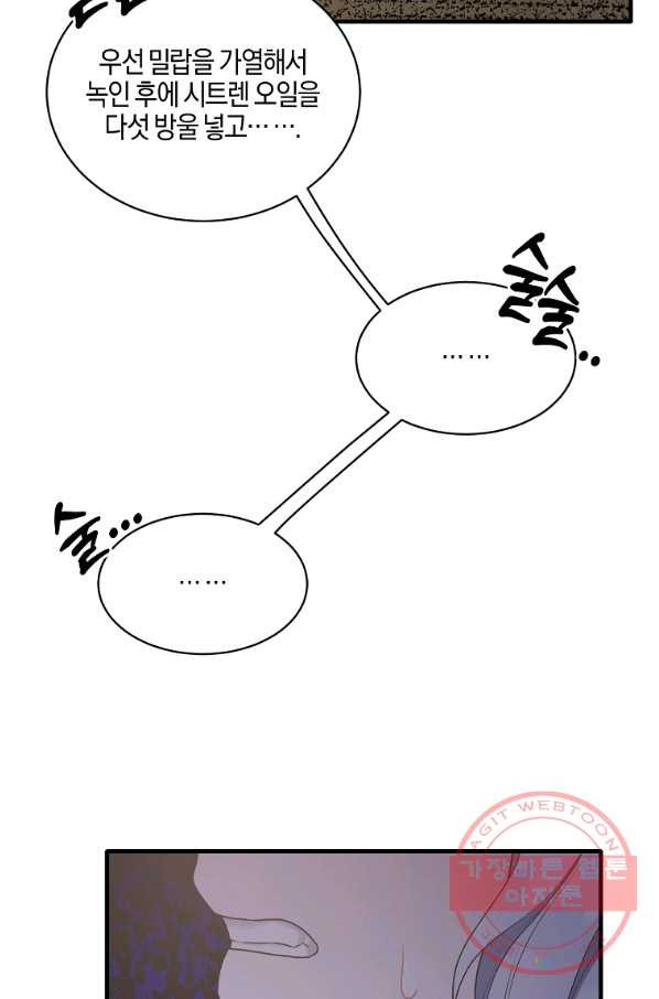 엔젤릭 레이디 75화 - 웹툰 이미지 32