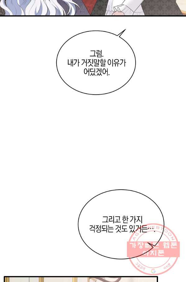 엔젤릭 레이디 75화 - 웹툰 이미지 51