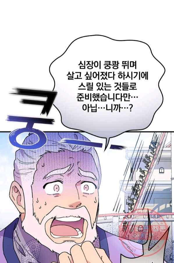 마른 가지의 라가 32화 - 웹툰 이미지 9