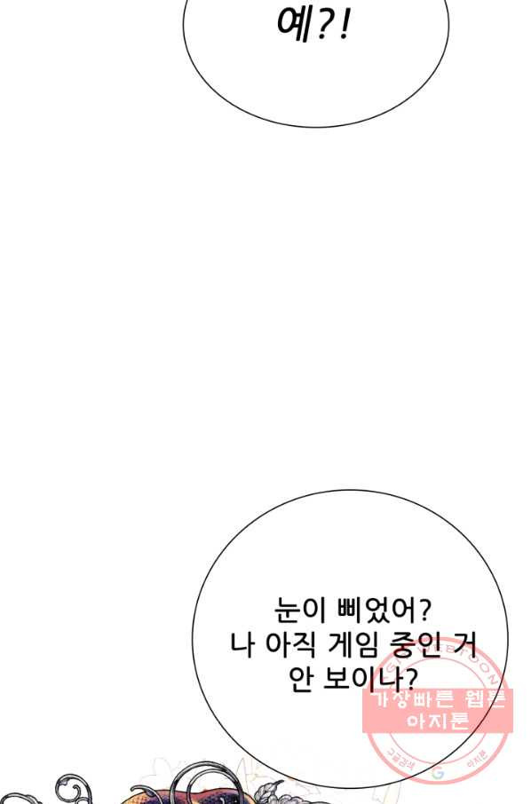 못난이 공녀가 되었습니다 64화 - 웹툰 이미지 55