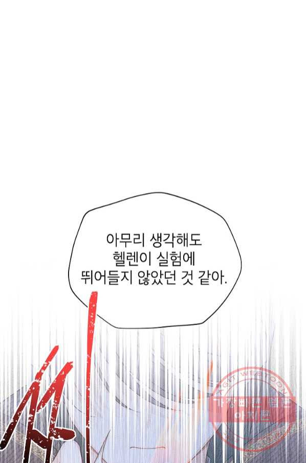 빈껍데기 공작부인 101화 - 웹툰 이미지 10