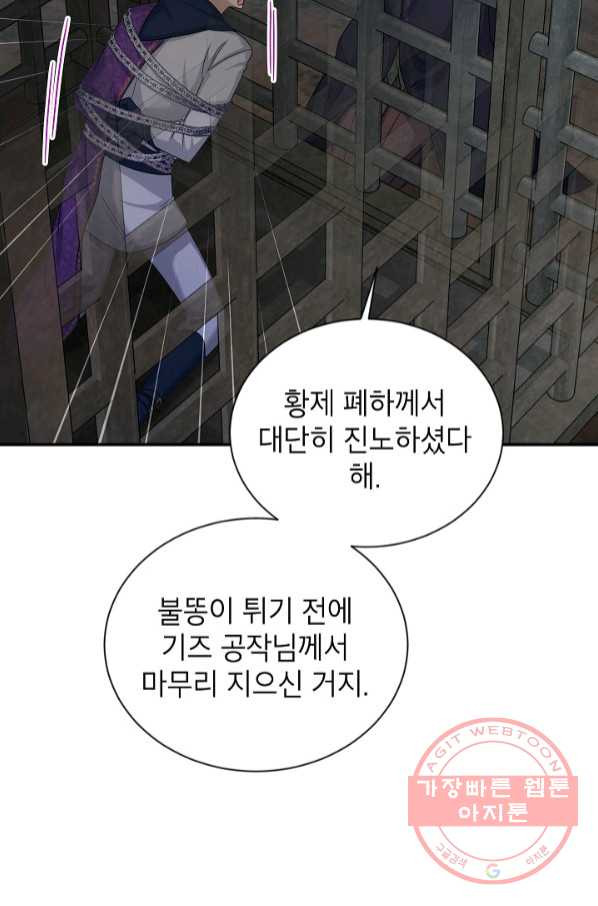 빈껍데기 공작부인 101화 - 웹툰 이미지 44