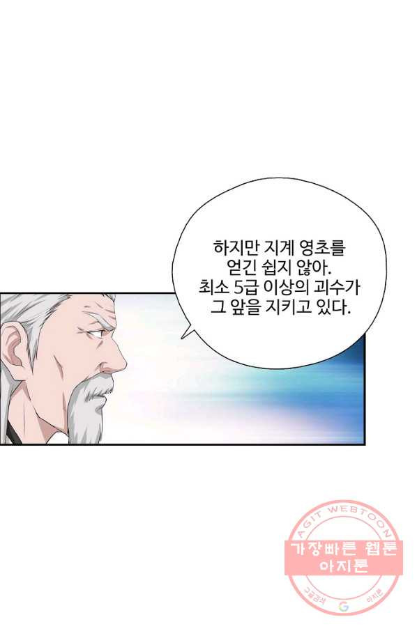 검역창궁 192화 - 웹툰 이미지 11