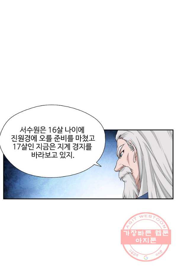 검역창궁 192화 - 웹툰 이미지 53