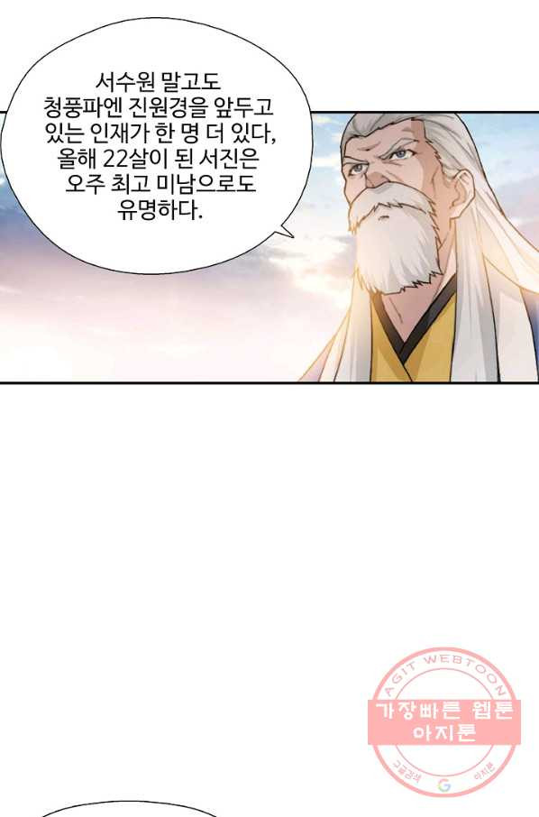 검역창궁 192화 - 웹툰 이미지 56