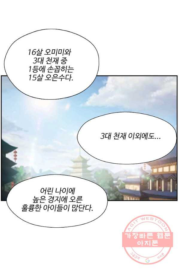 검역창궁 192화 - 웹툰 이미지 60