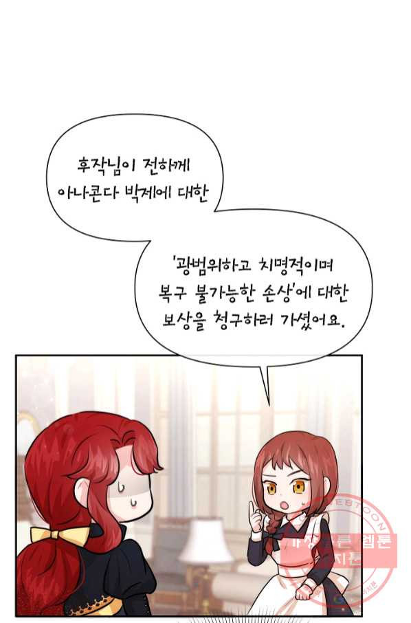 레이디 스칼렛 43화 - 웹툰 이미지 4