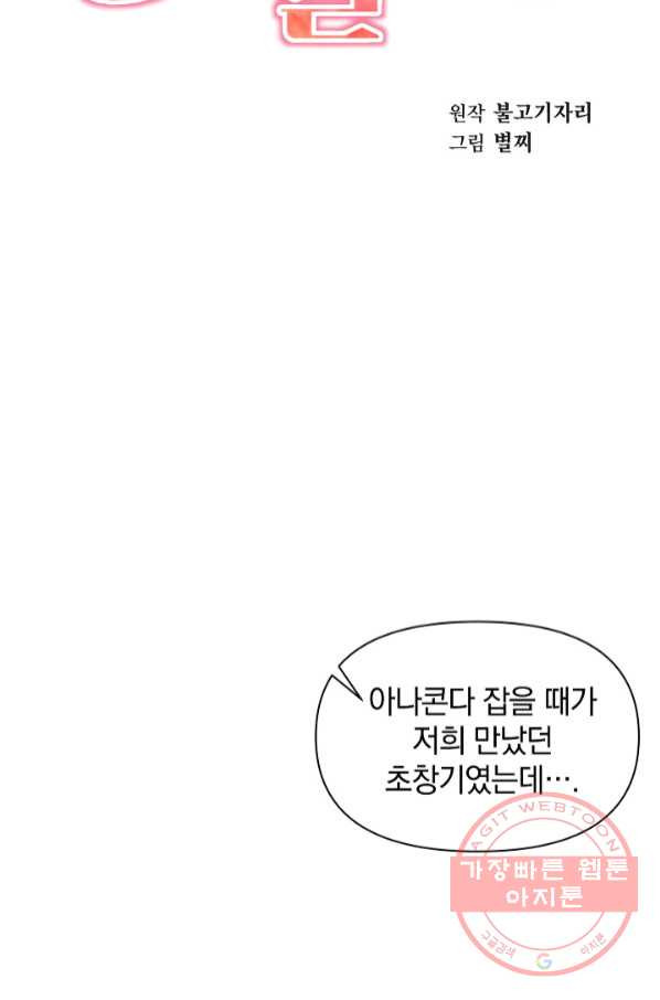 레이디 스칼렛 43화 - 웹툰 이미지 13