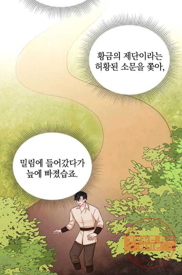 레이디 스칼렛 43화 - 웹툰 이미지 19