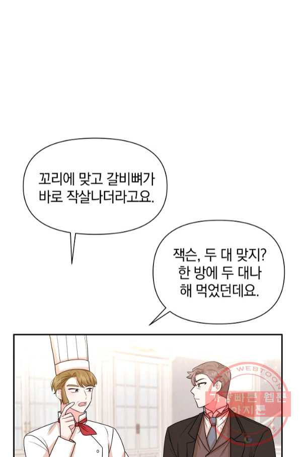 레이디 스칼렛 43화 - 웹툰 이미지 23