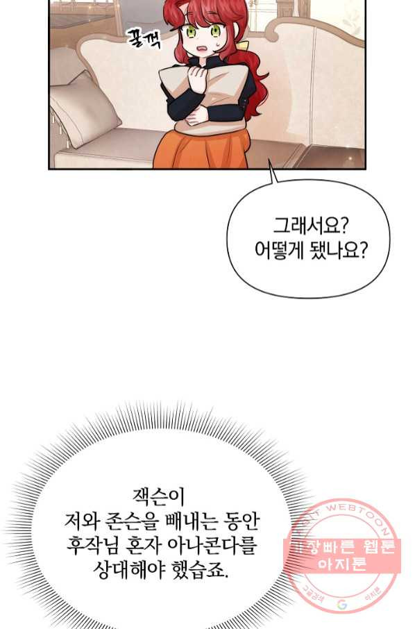 레이디 스칼렛 43화 - 웹툰 이미지 25