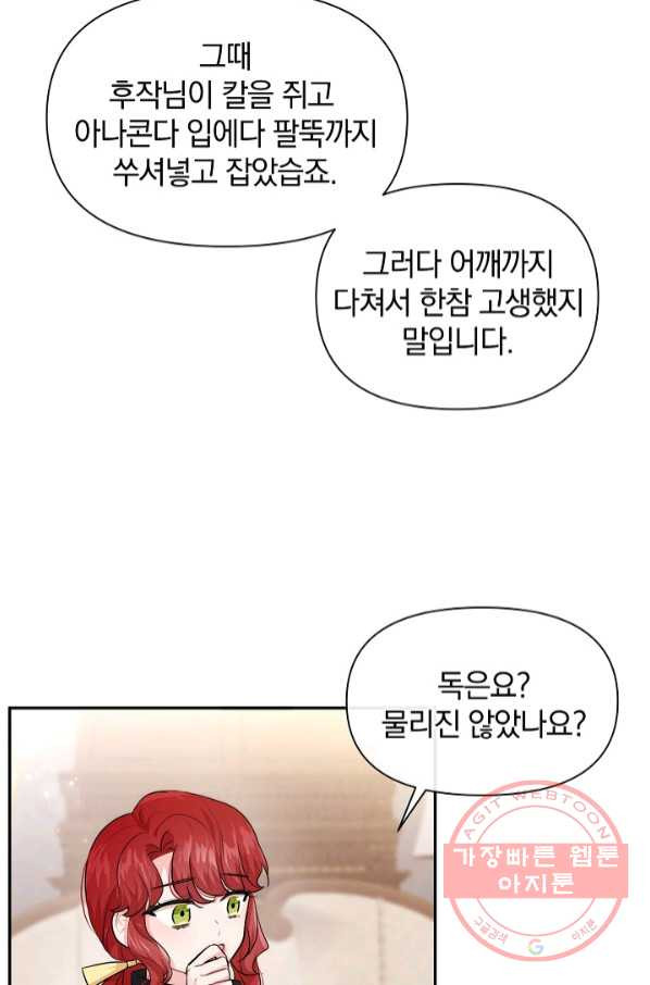 레이디 스칼렛 43화 - 웹툰 이미지 29