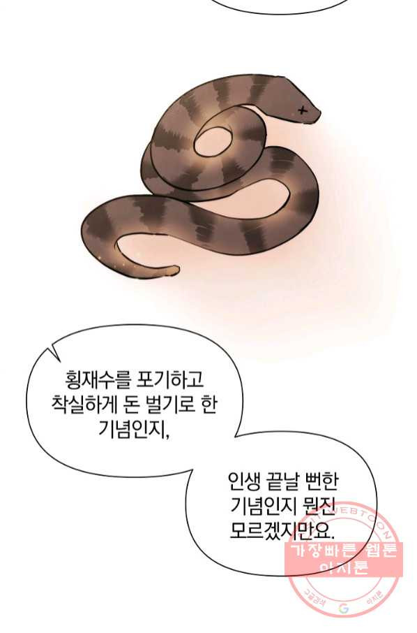 레이디 스칼렛 43화 - 웹툰 이미지 32