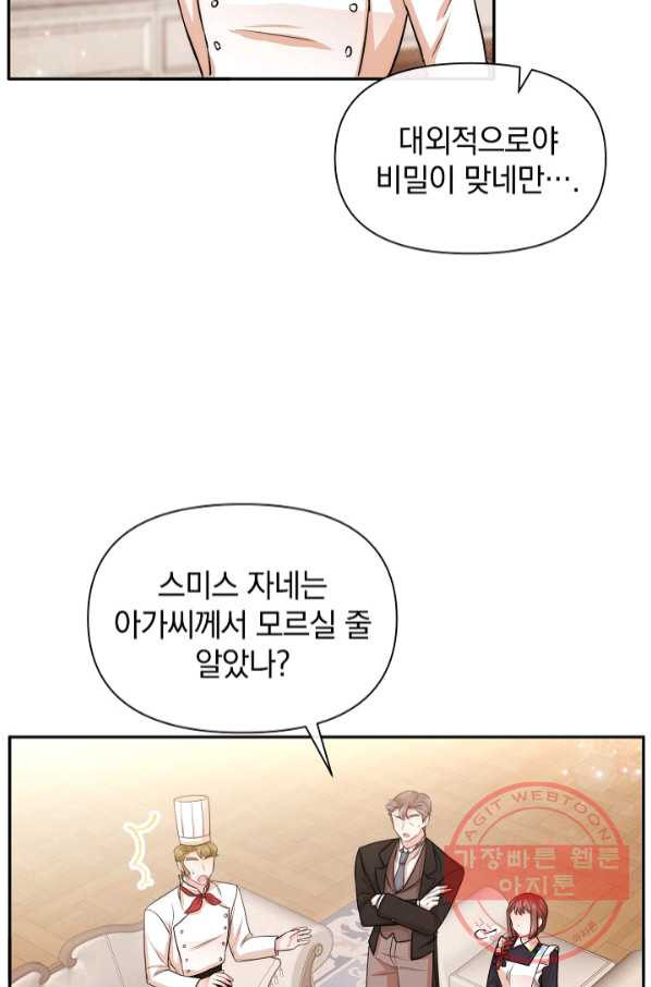 레이디 스칼렛 43화 - 웹툰 이미지 38