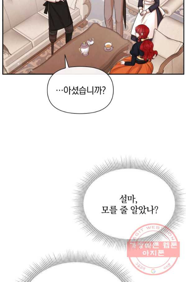 레이디 스칼렛 43화 - 웹툰 이미지 39