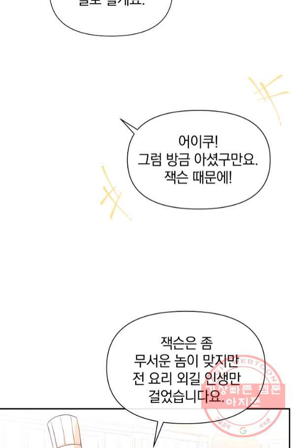 레이디 스칼렛 43화 - 웹툰 이미지 41