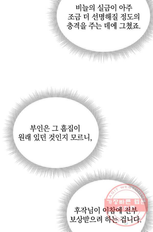 레이디 스칼렛 43화 - 웹툰 이미지 55