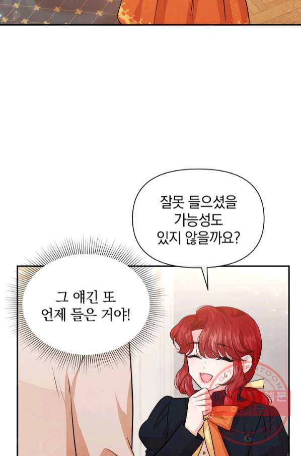 레이디 스칼렛 43화 - 웹툰 이미지 60