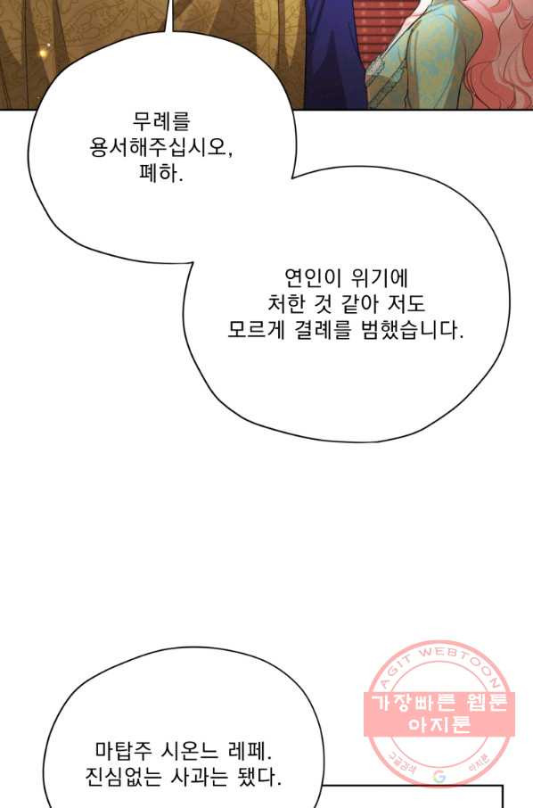 나는 남주의 전 여친이었다 60화 - 웹툰 이미지 59