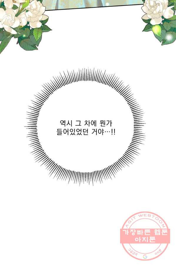 나는 남주의 전 여친이었다 60화 - 웹툰 이미지 98