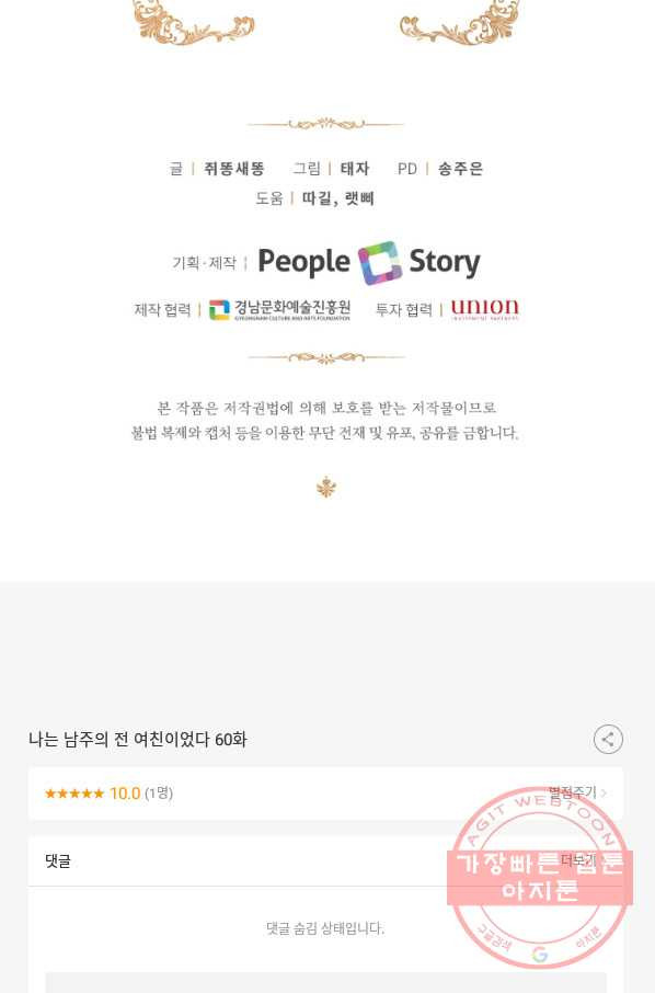 나는 남주의 전 여친이었다 60화 - 웹툰 이미지 100