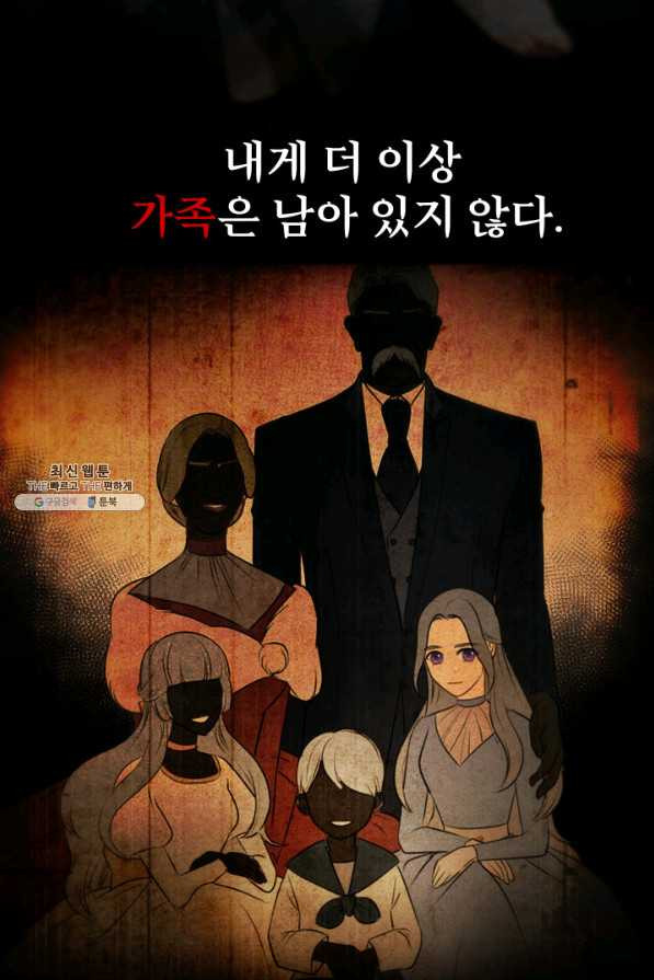 시한부 악녀가 복수하는 방법 24화 - 웹툰 이미지 16