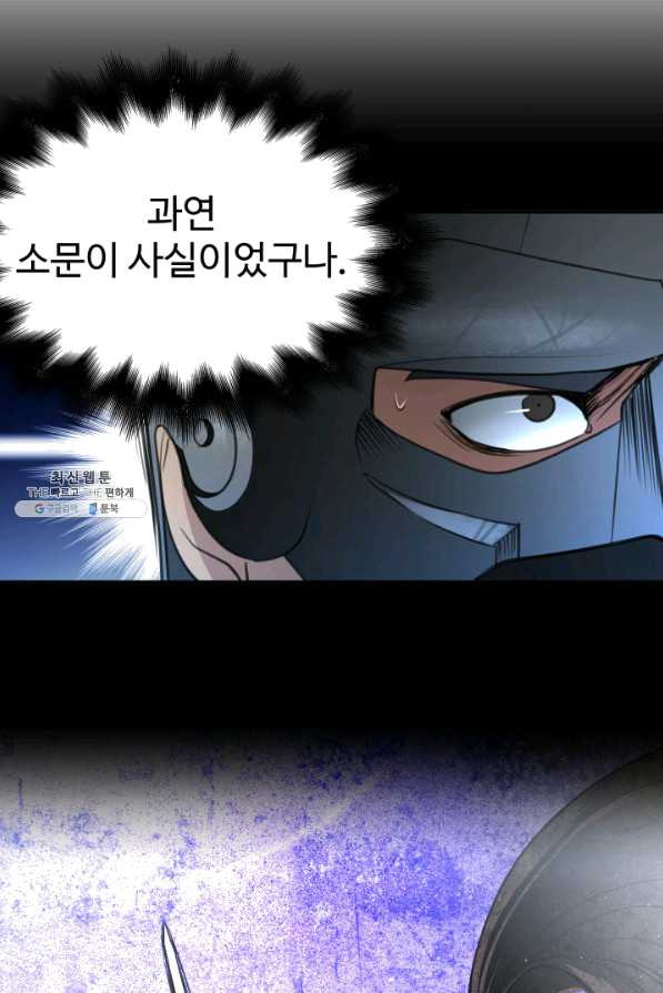 시한부 악녀가 복수하는 방법 24화 - 웹툰 이미지 58