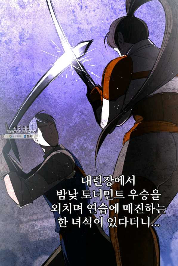 시한부 악녀가 복수하는 방법 24화 - 웹툰 이미지 59