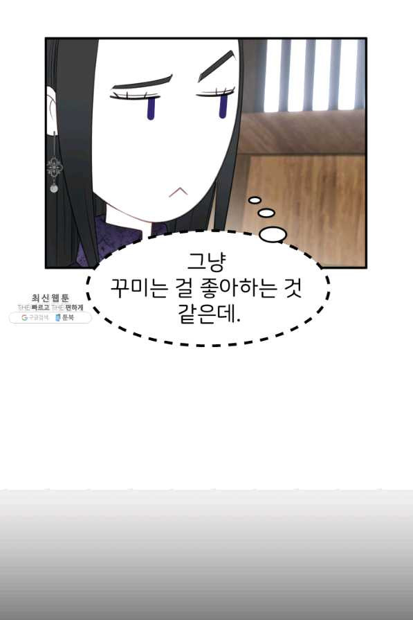 시한부 악녀가 복수하는 방법 24화 - 웹툰 이미지 88