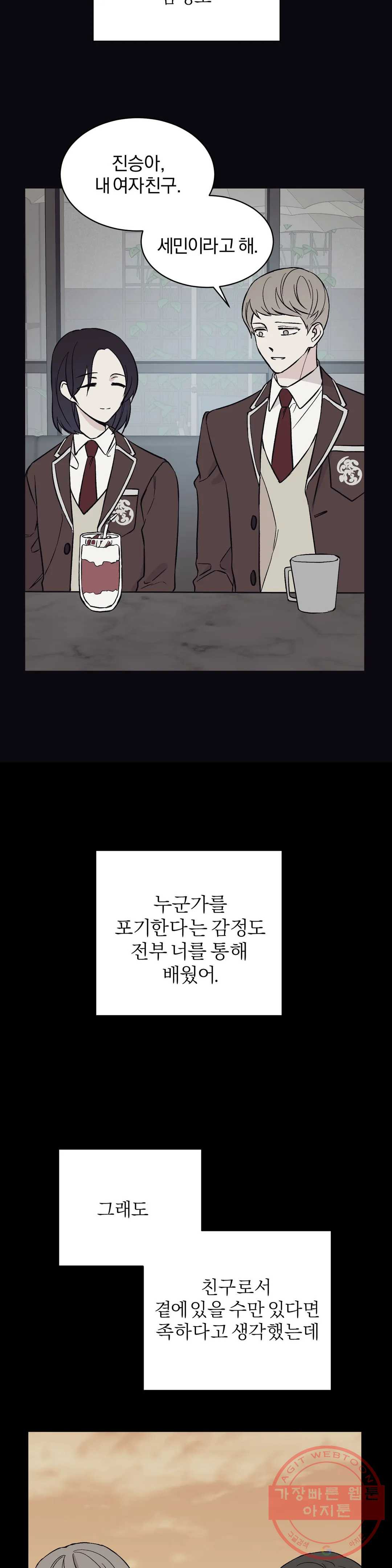 리버설 13화 - 웹툰 이미지 28