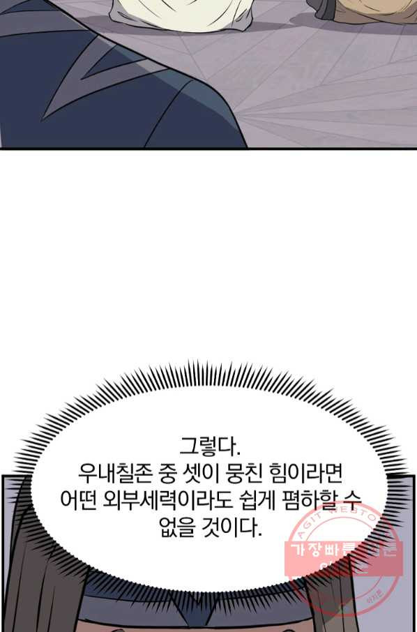 불사무적 210화 - 웹툰 이미지 10